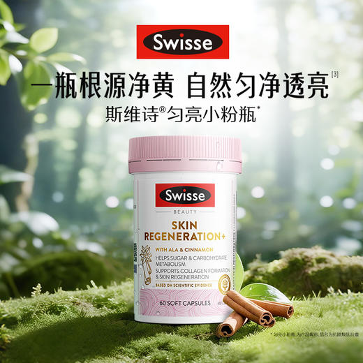 Swisse抗糖焕肤胶囊升级版（抗糖丸) 商品图1