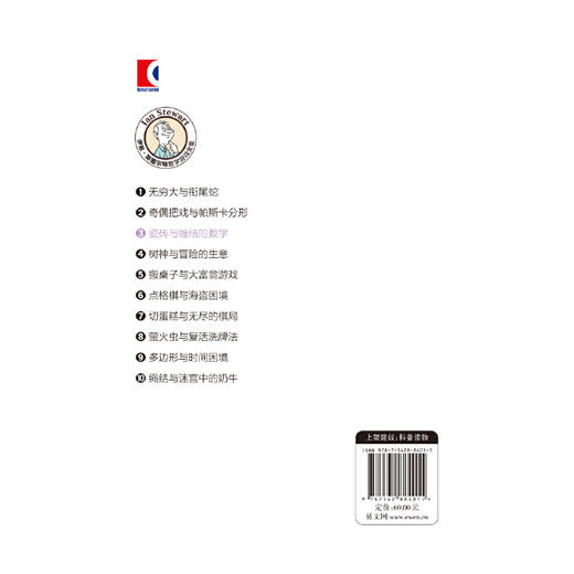 瓷砖与缠结的数学 商品图2