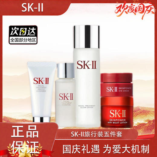 【迎新贺岁】【全球购·限量特价】【热销】SK-II新版旅行装✈️五件套神仙水75ml+清莹露30ml+洁面20g+大红瓶面霜15g+眼霜2.5g·现货速达 商品图12