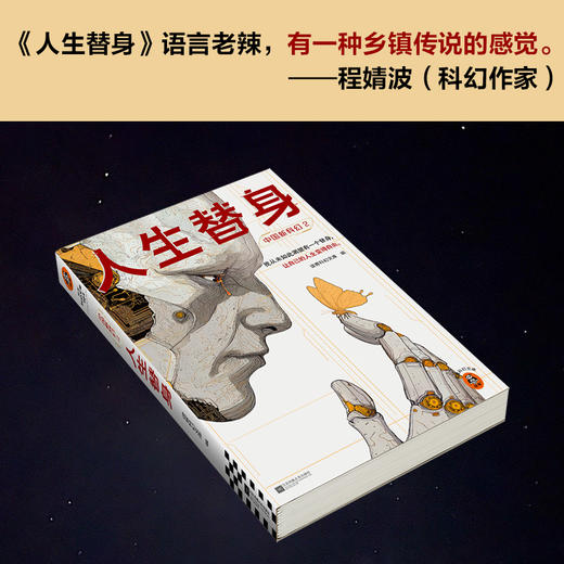 中国新科幻2：人生替身 商品图4