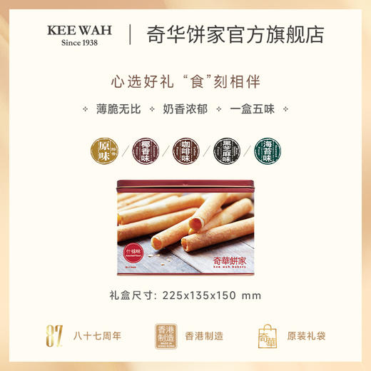 【香脆鸡蛋卷432g礼盒装】奇华蛋卷礼盒 糕点进口零食下午茶 中国香港进口 商品图1
