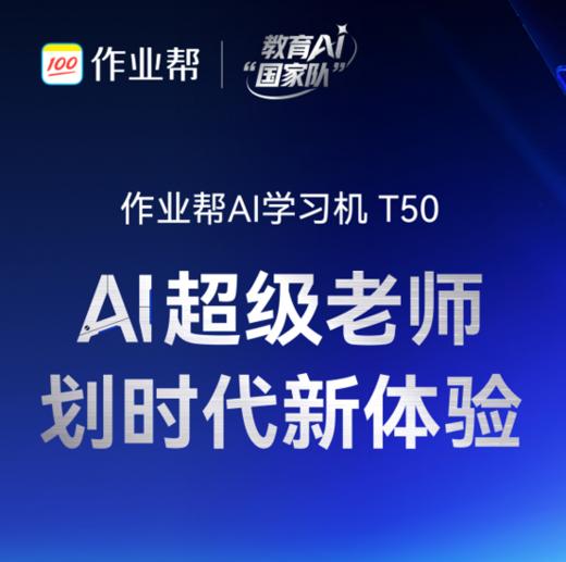 【拍前请咨询作业帮T50】学练机全年龄段小初高学生平板AI精准学、教材同步辅导 商品图9