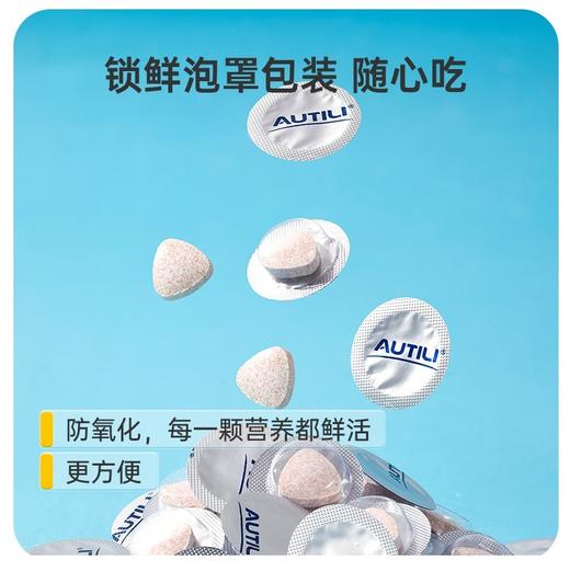 【效期2026.6】澳特力儿童青少年澳多智PS磷脂酰丝氨酸咀嚼片 商品图3