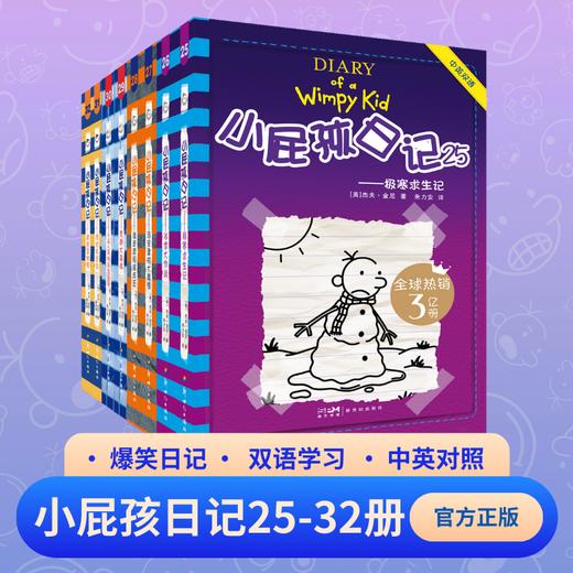 全套38册赠带读英文音频 小屁孩日记中英双语版英文原版英语学习笔记儿童启蒙读物 商品图2