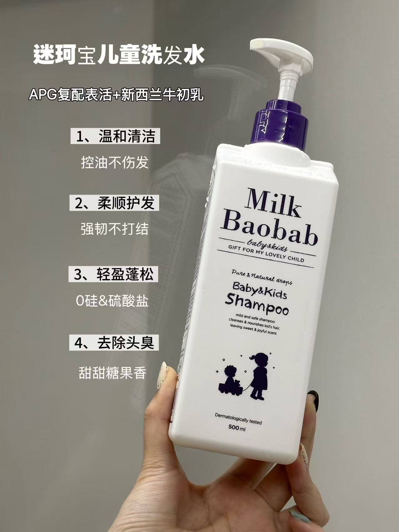 Milk Baobab迷珂宝儿童洗发水500ml