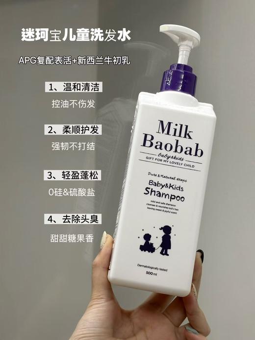 Milk Baobab迷珂宝儿童洗发水500ml 商品图0