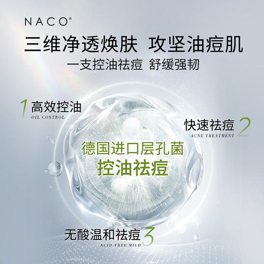 【老客专属福利】祛痘印CP组合#NACO烟酰胺美白淡斑次抛精华液1.2ml*30支+NACO层孔菌祛痘控油次抛精华液1.2ml*30支（新） 商品图5