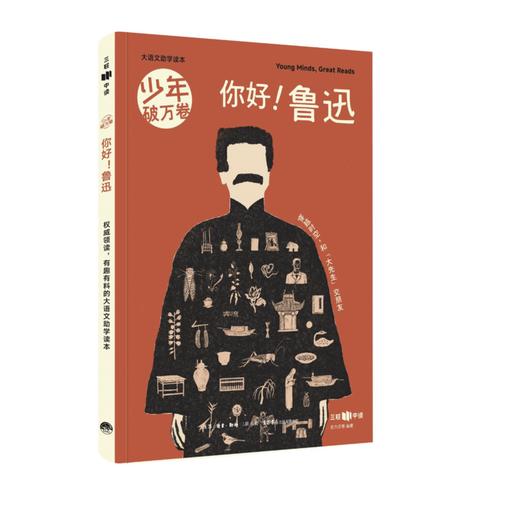 【限时组合赠送《你好！鲁迅》】【人文之宝】鲁迅系列 · 大先生的毛背心（预售中） 商品图0