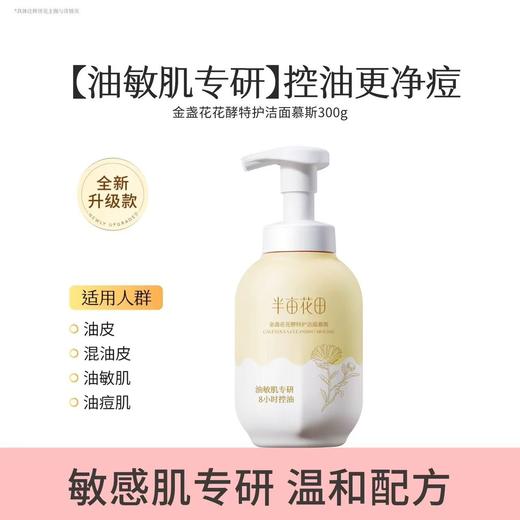 半亩花田氨基酸洁面慕斯泡沫洗面奶洁面乳控油保湿深层清洁男女士 商品图3