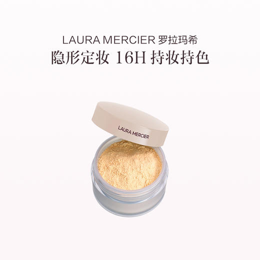 品牌直发 LAURA MERCIER 罗拉玛希 焕颜清透柔焦蜜粉  20g 商品图1