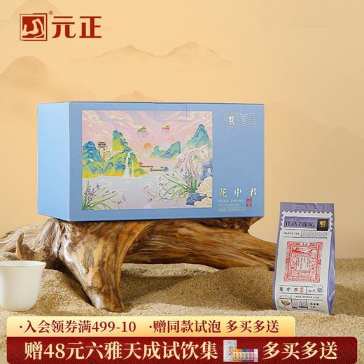 元正 花中君 特级武夷山小种红茶自饮茶票口粮茶叶散装礼盒装 商品图0
