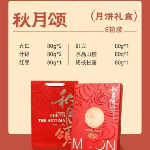 【恩点】中秋月饼礼盒 | 礼盒中秋，食庆月饼节【自提】 商品图2