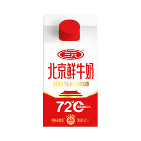 【自提-低温】三元北京鲜牛奶72℃屋型鲜牛乳490ml