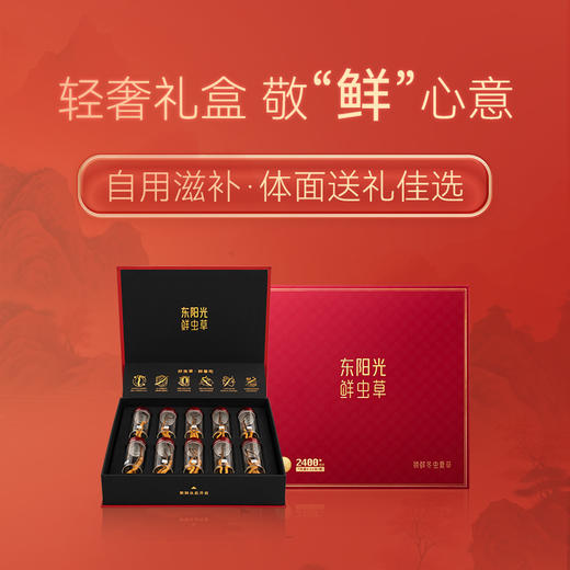 东阳光冬虫夏草 锁鲜虫草（S2400+）10克装 2-3根/克【锁鲜虫草 滋补礼盒】 商品图2