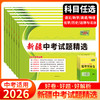 天利38套  2026新疆中考试题精选 语文 数学 英语 物理 化学 历史 道德与法治 商品缩略图0