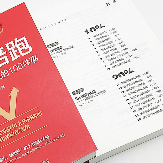 上市陪跑：企业上市前必做的100件事 商品图2