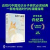 狐狸与刺猬:中国知识分子十论 商品缩略图0