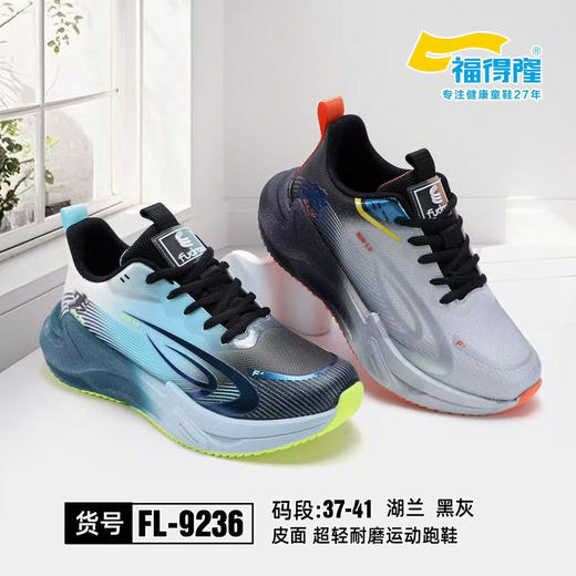 福德隆皮面9236    37-41码 商品图0