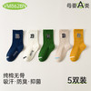 超重五双装【中筒板型很百搭！柔软透气】男童袜子中筒袜秋冬季儿童男孩大童无骨棉袜学生春秋运动袜子。rb 商品缩略图4