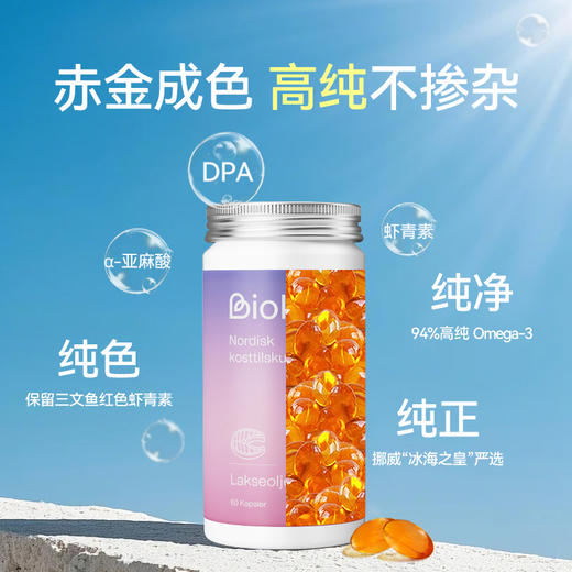 Biokost挪威进口三文鱼油omega3成人润靓美肤深海鱼油软胶囊epa 商品图2
