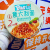 康力意大利面意式番茄肉酱料理碗装 商品缩略图3