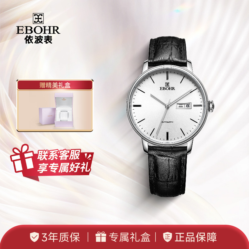 依波表手表EBOHR情侣款男表女表机械表腕表防水皮带日历3617