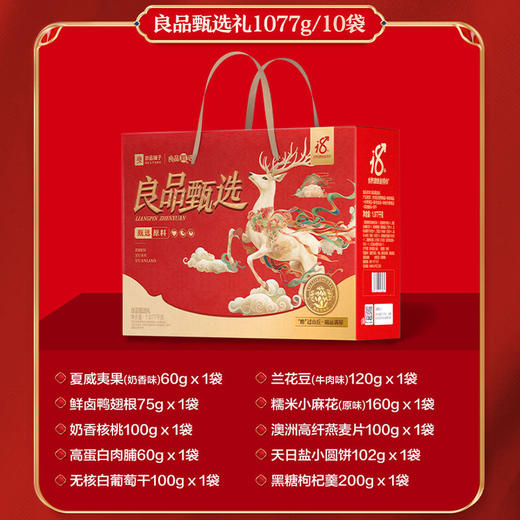 2025年中秋良品铺子 甄选礼1077g（2025） 商品图2