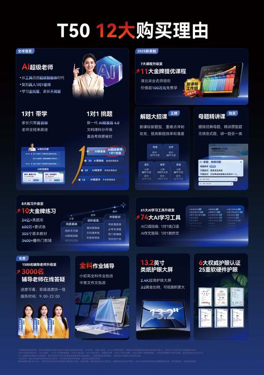 【拍前请咨询作业帮T50】学练机全年龄段小初高学生平板AI精准学、教材同步辅导 商品图7