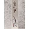 淦山故事 商品缩略图3