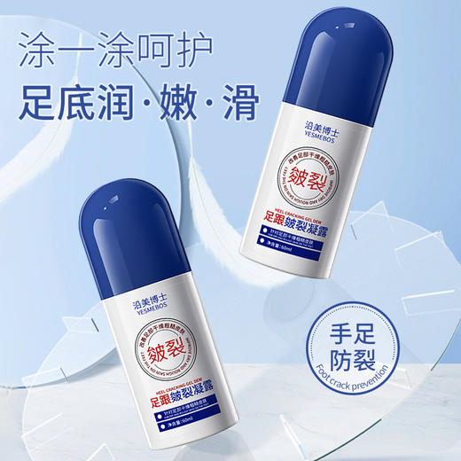 【秋冬季脚跟干裂救星！速抢！拍1发3！】沿美博士足部皲裂凝露 滋润保湿改善足部 肌肤防干裂粗糙皲裂露 商品图1