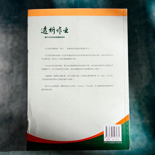 透析作业 基于30000份数据的研究 作业设计  教育变革的力量丛书 商品图2