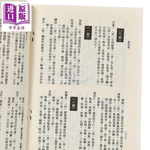 【中商原版】中药自疗百科 港台原版 吴家镜 正言出版 商品图4