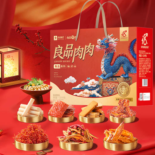 2025年中秋良品铺子 肉肉礼1574g（2025） 商品图1