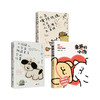 亲爱的小狗/线条小狗+小鸟啃坏玫瑰还说人类脾气太暴躁 文轩版+小狗疑心大宇宙阴谋篡夺它的位置 文轩定制版 商品缩略图0