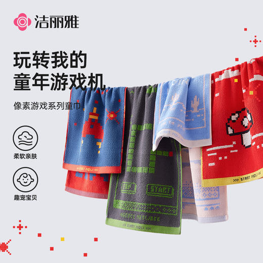 洁丽雅像素系列纯棉童巾可爱卡通柔软吸水不掉毛成人洗脸洗澡毛巾 商品图0