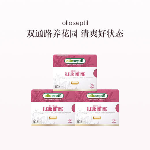 保税直发 olioseptil 花园油胶囊 15粒/盒 商品图2