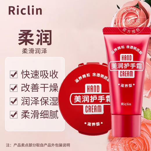 润可霖护手霜滋养型红罐+软管组合装100g+30g 商品图0