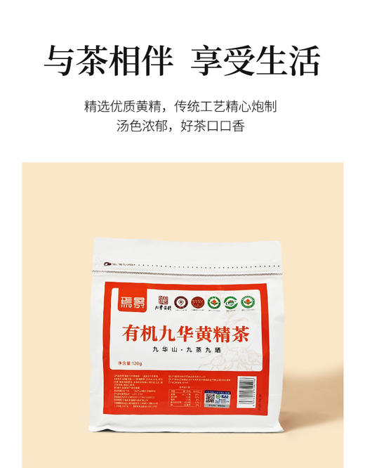 焉景有机九华黄精茶 商品图3