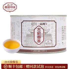 正山堂骏眉中国 四川广元红古昭御茶 红茶特级蜜香型罐装50g/100g
