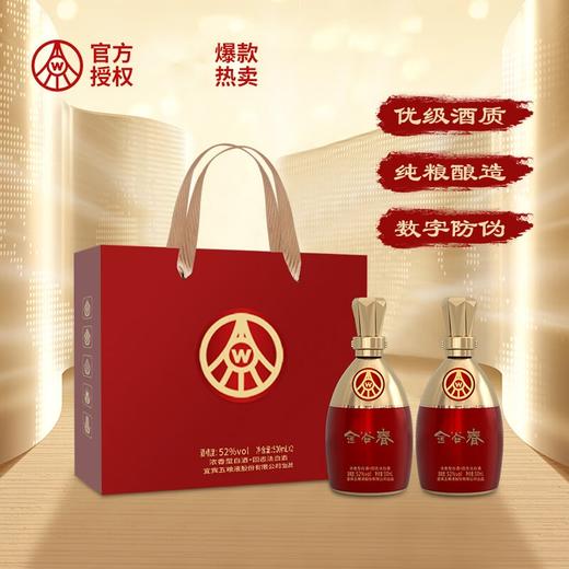 五粮液 金谷春 52度 浓香型白酒  （双瓶礼盒装） 商品图0