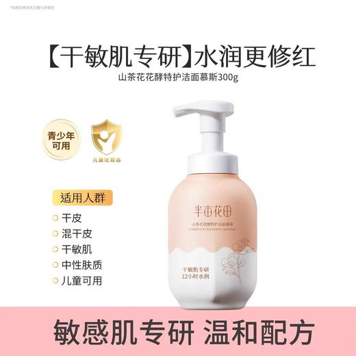 半亩花田氨基酸洁面慕斯泡沫洗面奶洁面乳控油保湿深层清洁男女士 商品图2