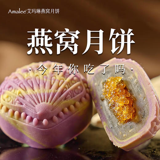 Amalee艾玛琳梦幻海洋高档燕窝月饼礼盒装广式奶黄流心中秋节送礼品团购  商品图5