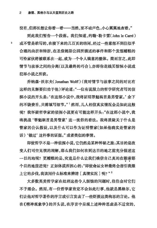 康德、黑格尔与从天堂到历史之路(社会思想丛书) 商品图6