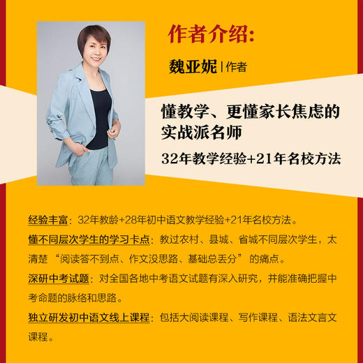 如何学好初中语文 魏亚妮 学校订购电话/微信15080035301 商品图2