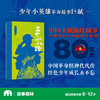 三个小八路 商品缩略图0