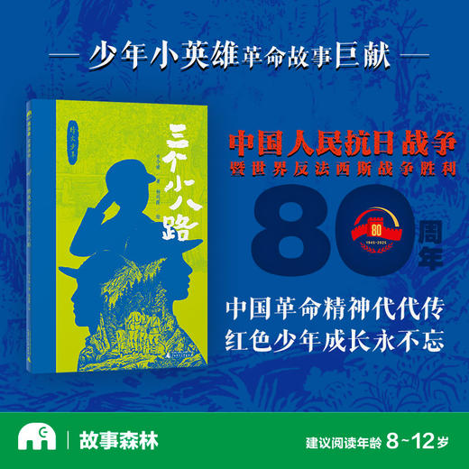 三个小八路 商品图0