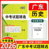 天利38套 2026广东中考试题精选 语文 数学 英语 物理 化学 生物 道德与法治  历史 地理 商品缩略图4