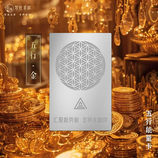 智在吉祥——五行能量卡 商品图2