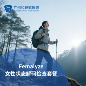 Femalyze女性状态解码检查套餐_长寿中心