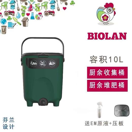 碧奥兰堆肥小桶10L 商品图1